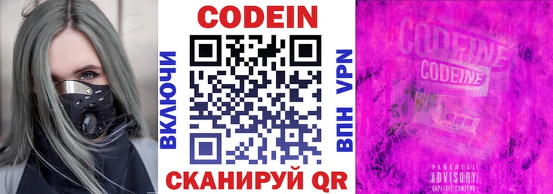 Кодеиновый сироп Lean Purple Drank  Купить закладки  Советская Гавань 